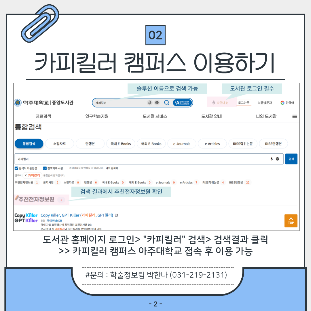 카피킬러 이용 안내