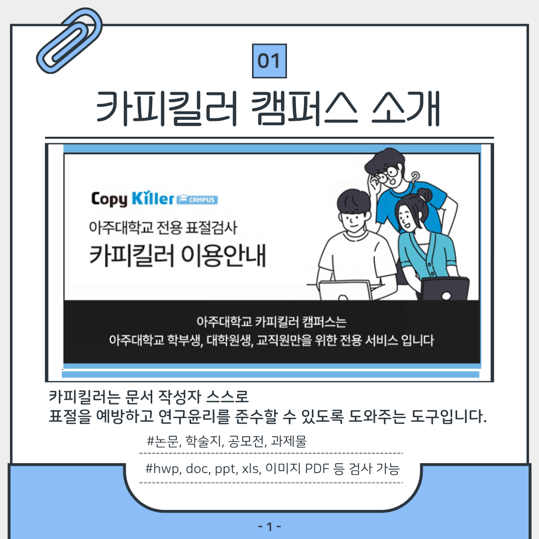 카피킬러 이용 방법