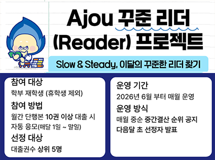 아주대학교 중앙도서관